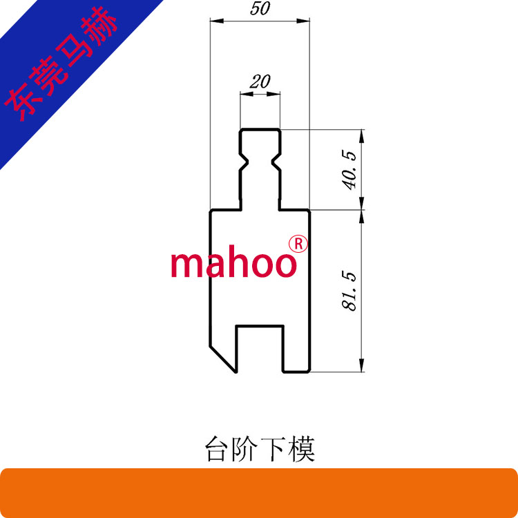 歐標(biāo)標(biāo)準(zhǔn)折彎機(jī)模具WL-13T2