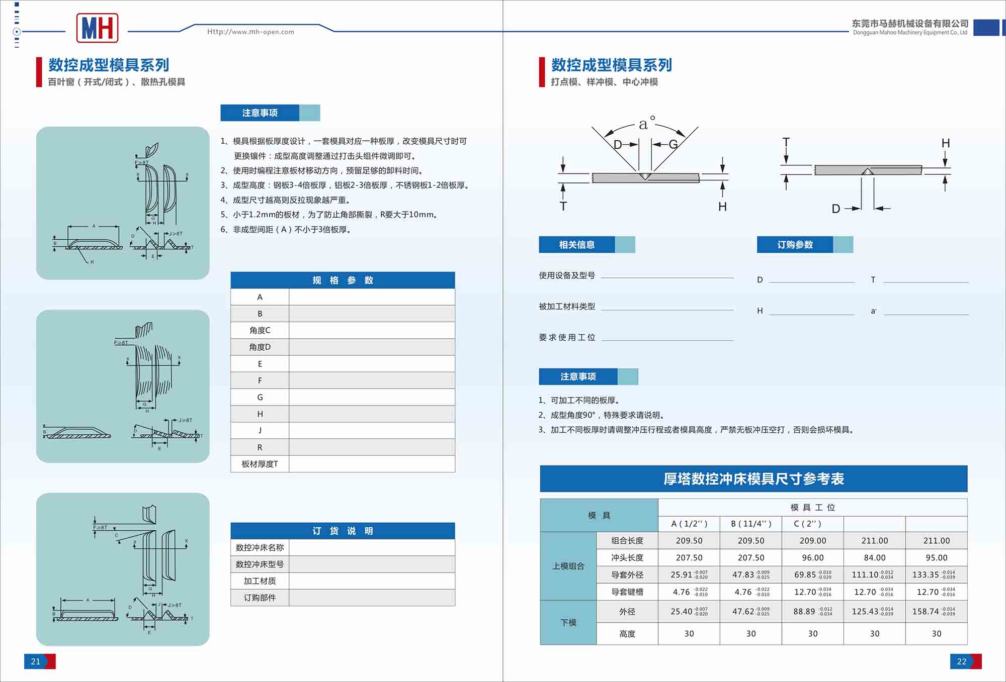 數(shù)控成型模具系列